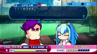 パワプロ2016 プレイ動画 アマゾネス投手サクセスpart5