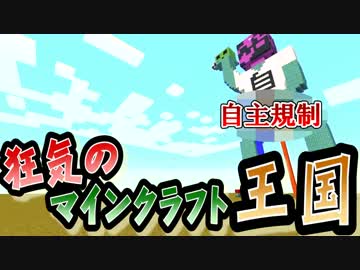 【協力実況】最低のマインクラフト王国 Part39【Minecraft】