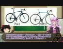 ゆかりさんとゆっくりが富士ヒルに挑むようです～第２羽自転車かう？～