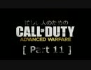 忙しい人のための「CoD ADVANCED WARFARE」 Part 11