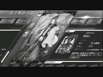 【ＦＧО】佐々木小次郎と濃のプリンス