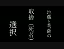 【UntilDawn】地蔵と菩薩の取捨（死者）選択。一択目【実況】