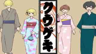【実況】奇奇怪怪の幻想絵巻【クウゲキ:肆幕】part9
