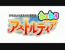 これまでのあらすじ　あるあるアストルティア　五大陸編　Ⅱ