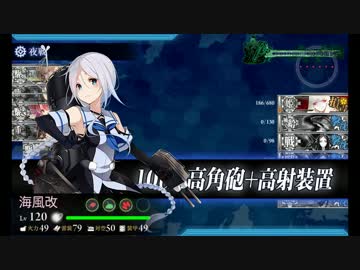 【艦これ】2016春イベ『開設！基地航空隊』E5甲攻略【駆4重1航巡1】