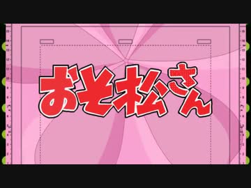 【MMD+手描き】おそ松さんで月|刊l少|女l野|崎lく|んlOPパロ【未完成】