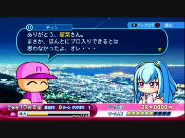 パワプロ2016 プレイ動画 アマゾネス投手サクセスpart6(完)