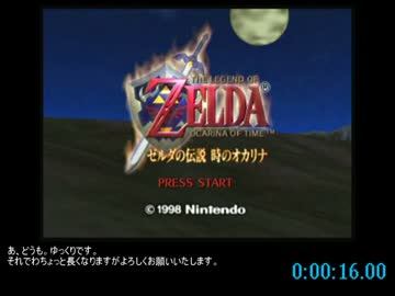 【RTA】ゼルダの伝説時のオカリナノーダメージ 4：50：32 part1【ゆっくり】