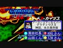 神回 『グラディウスⅡ』初心者講座(KRG氏)、復活講座、TA神プレイ(TZW氏)④