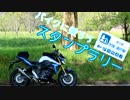 【GSR750】道の駅スタンプラリー　その１【バイク】