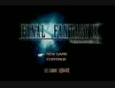 【兄妹実況】お気楽にドラマチックなファンタジー【FF9】part1
