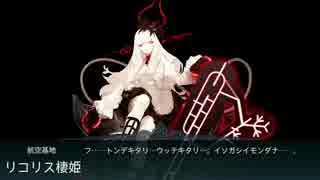 【艦これ】2016春イベE-5甲ゲージ破壊