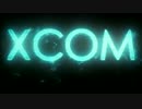 正直なゲームトレイラー：XCOM
