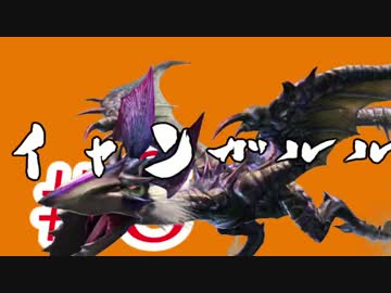 【MHX】初見だけどガチソロ実況 #8 イャンガルルガ編 【ハンマー】