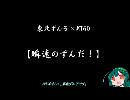 【東北ずん子×MTGO】瞬速のずんだ！その1【青黒フェアリー】