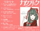 【例大祭13】リストリート-クロスフェード【ガクブチック】