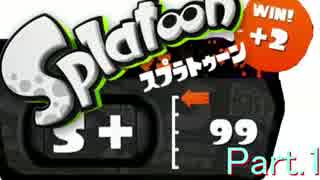 splatoon S+99が教えるS+になるorカンストするためのスシコラ講座Part.1