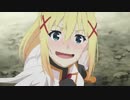 この素晴らしい世界に祝福を!(フル fantastic dreamer Off Vocal)AMV No.340