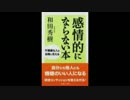 武田鉄矢・今朝の三枚おろし 「感情的にならないコツ」 前半