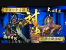 【戦国大戦】月の様に輝く！その58vs陰謀の湯【正2C】