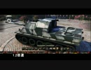 【WoT】　実況解説　Lorraine 155 mle. 51 その2
