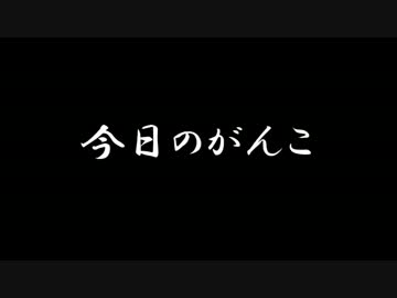 【ラジオドラマ】今日のがんこ【2014年5月】