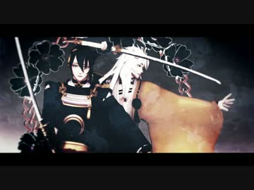 【MMD刀剣乱舞】キメラ【三条太刀】