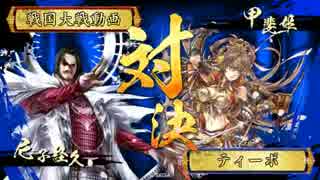 【戦国大戦】藤林死斬綺羅星ワラ【大戦国】Ⅱ