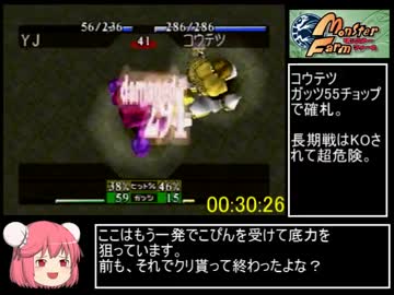 モンスターファーム　RTA　1時間23分　part1/2
