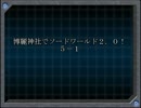 【東方卓遊戯】博麗神社でソードワールド２．０！【５－１】