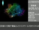もっと評価されるべきボカロ良曲集_22
