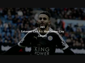 レスター・シティ今シーズン奇跡のスーパープレイTOP10