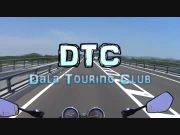 【dALA Touring Club】 episode.19 岐阜～石川・富山ツーリング　ひるがの山荘へ