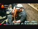 【藤ギタ！】掌/Mr.Children【249日目】