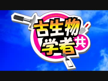 【ずん子とゆかりとマキとなんか】東北ずん子の恐竜講座 part20【ずんこうざ】