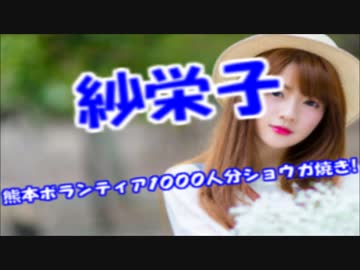 紗栄子被災地に計1千万円寄付！！「ダルビッシュありがとう」の声多数！