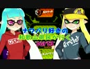 【実況】ナワバリ好きの和歌山県民が行くpart3【splatoon】