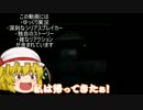 【ゆっくり実況】理想の別荘を求めて…つぐのひ異譚２パート９