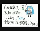 【GW終了】メルト　歌ってみたっぽい。【slothDI@】