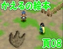 かえるの絵本を初見実況【描け！僕だけの物語】頁08