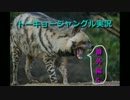 【実況】ニホンジカで猛獣狩りするよ！番外編5【トーキョージャングル】