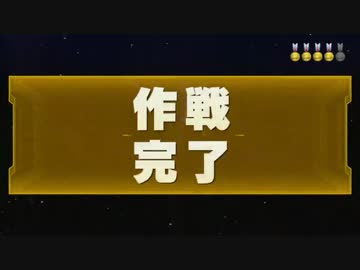 人気の 作戦完了 動画 11本 ニコニコ動画