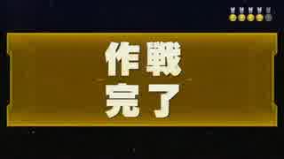 スターフォックスゼロ　ベノム作戦完了勲章コンプ　解説あり