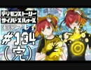 【実況】電脳探偵活動記～ぼくらのサイバーゲーム～＃完結【ＤＳＣＳ】