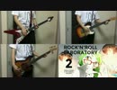 ただ凛として/岸田教団 & THE 明星ロケッツ 演奏してみた