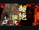 【道灌】戦国大戦　毛玉ノ戦国28【正1位E】