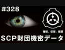 SCP財団機密データ：SCP-328-JP - 博士のびっくりブーメラン