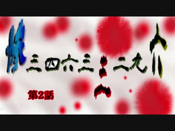 惨34633296（346耳袋）2話