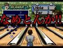 【実況】俺めっちゃプロゴルファー【superbowling】
