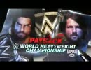2016 ペイバック：WWE世界ヘビー級王座戦 ロマン・レインズV.S.AJスタイルズ